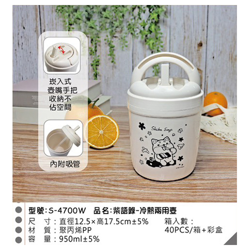 柴語錄 冷熱兩用壺